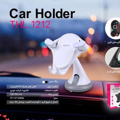 هولدر موبایل تسکو مدل THL 1212